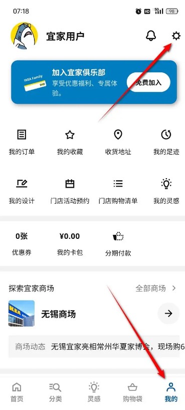 关于IKEA宜家app的账号注销流程介绍