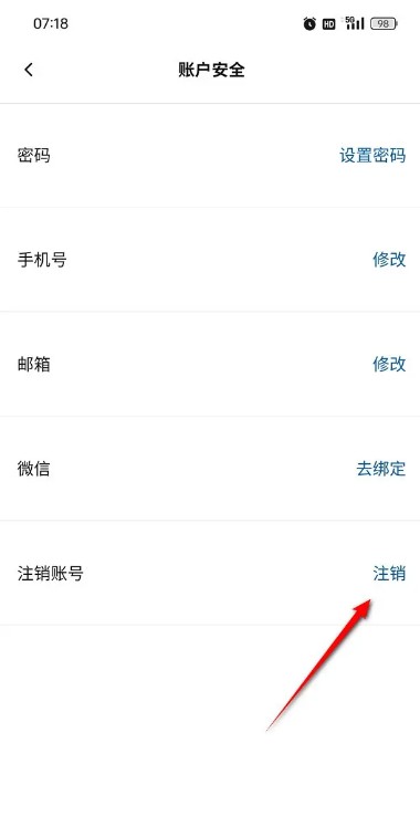 关于IKEA宜家app的账号注销流程介绍