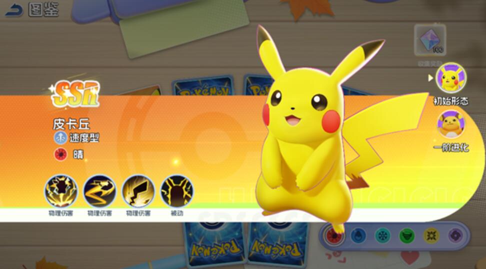 《宠物集结》中的皮卡丘培养指南