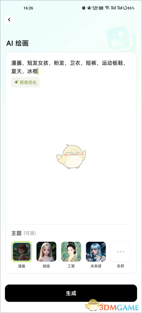 《星绘》AI绘画操作指南
《星绘》AI绘画操作指南