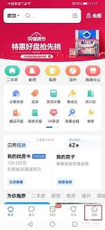 贝壳找房缴费预约看房流程详解——如何在贝壳找房上进行看房预约