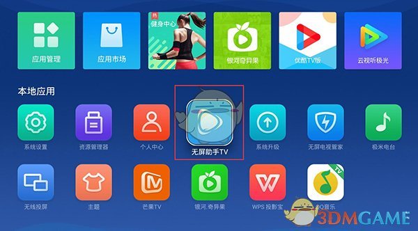 《极米》与无屏助手连接指南