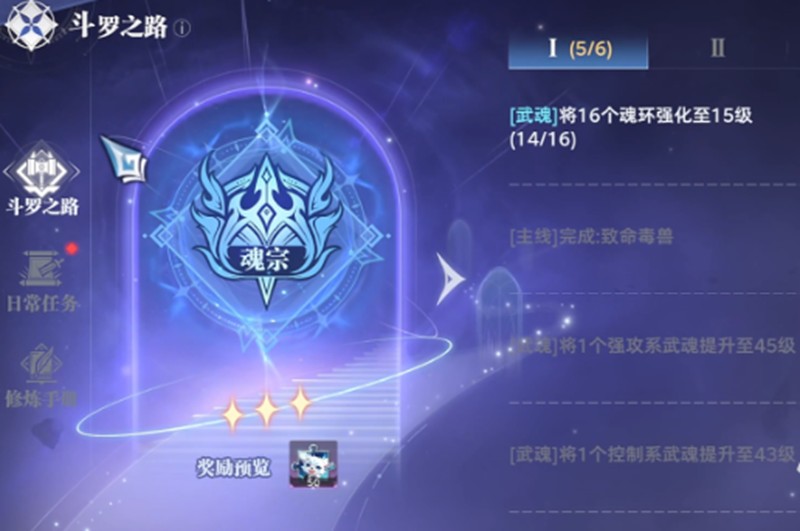 关于《斗罗大陆：猎魂世界》中“斗罗之路”主线任务的详细解读