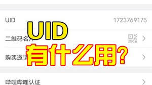 怎样查询b站用户的手机号？- b站UID对应手机号的查询方法解析

