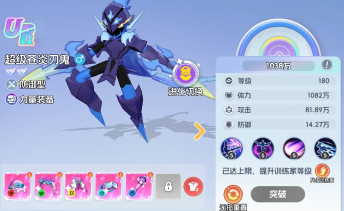 宠物集结中超级苍炎刃鬼的玩法详解