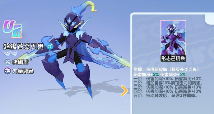 宠物集结中超级苍炎刃鬼的玩法详解