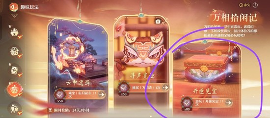 《无限暖暖》2.2版本开启宝箱探索的详细指南