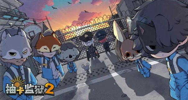 关于抽卡监狱2的最新兑换码分享，帮助玩家获取免费资源