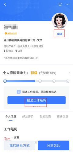 《脉脉》更新个人简历的操作流程详解