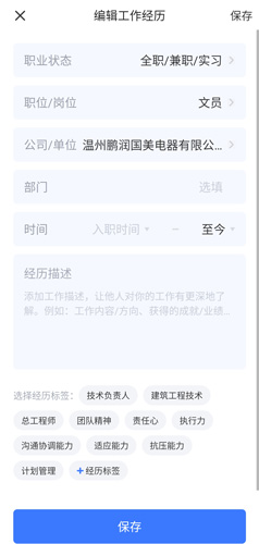 《脉脉》更新个人简历的操作流程详解