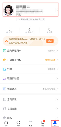 《脉脉》更新个人简历的操作流程详解