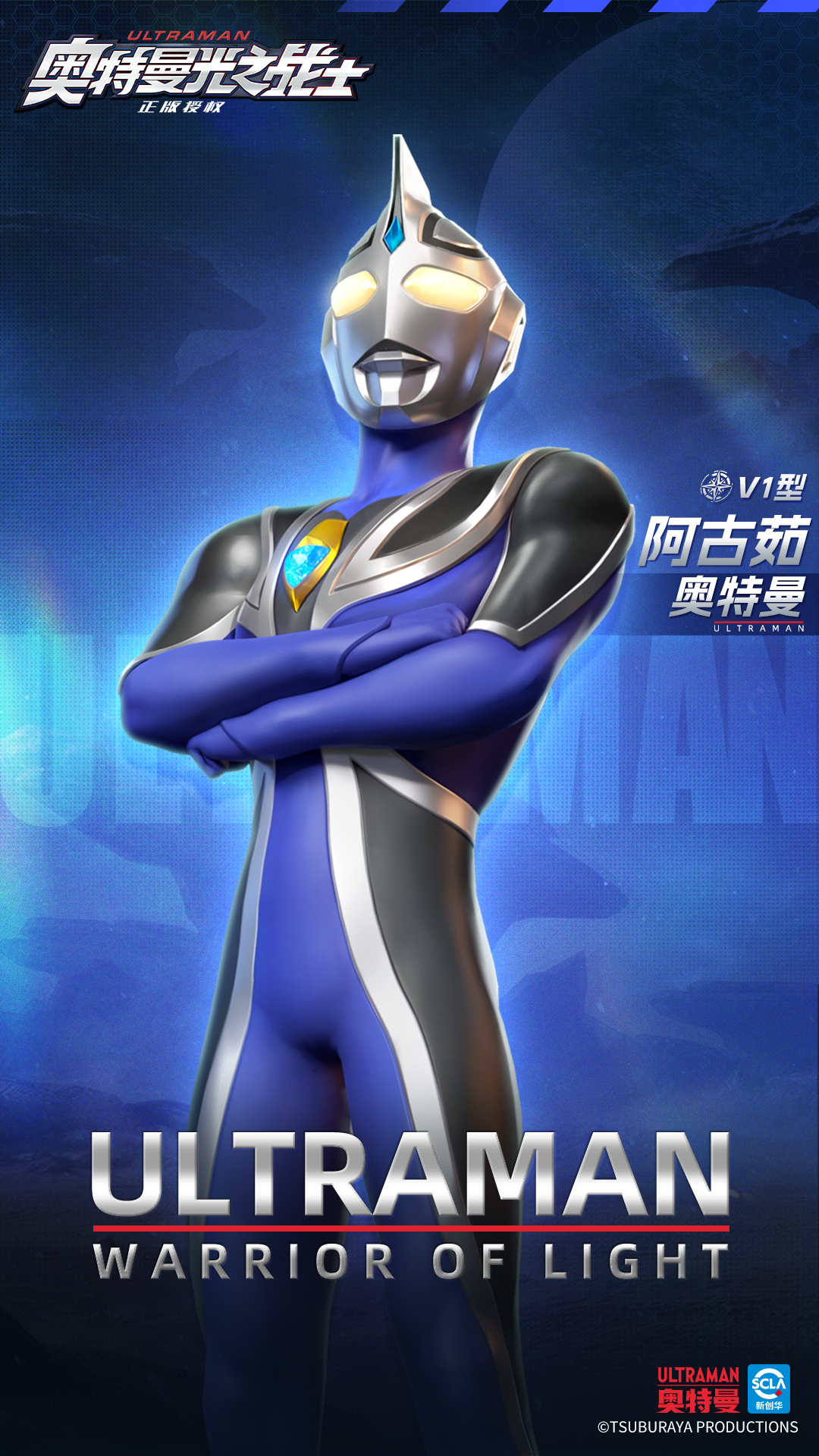 《奥特曼光之战士》中的阿古茹奥特曼角色详图