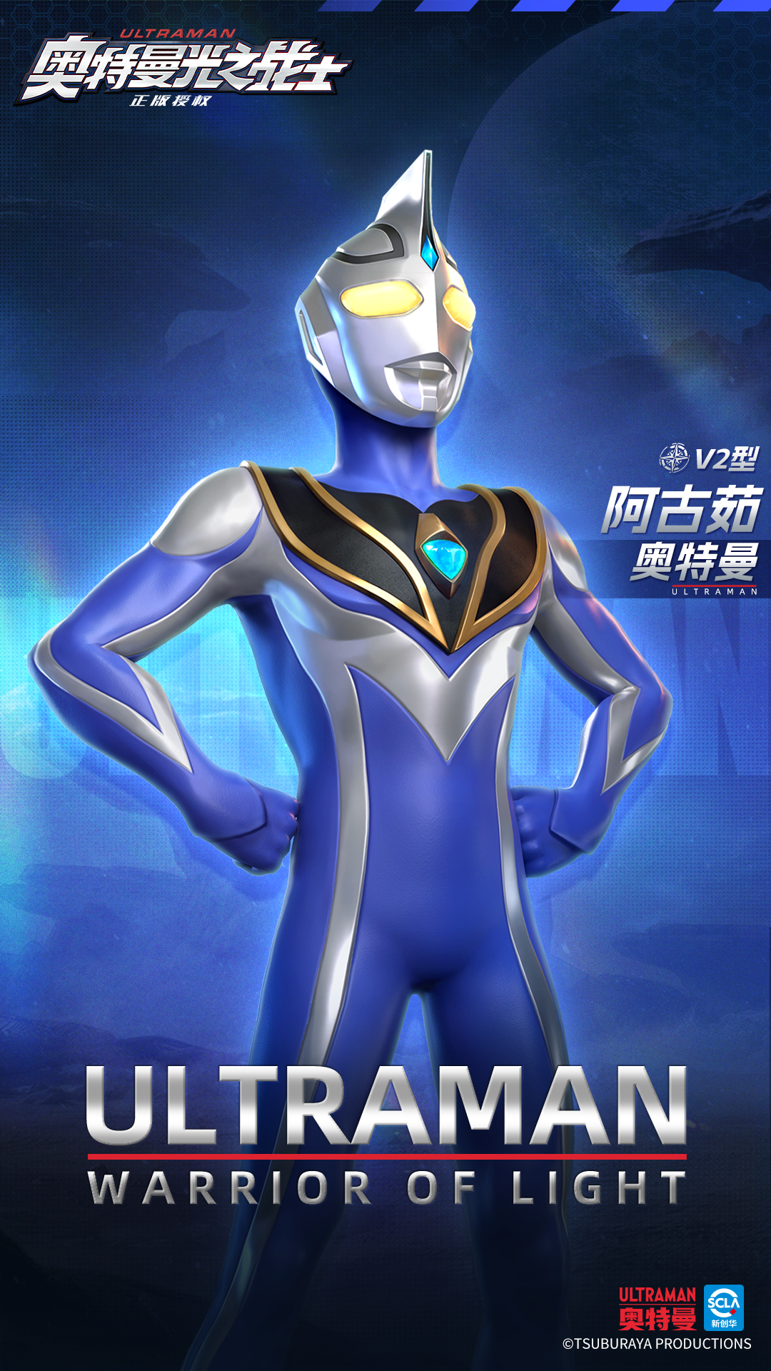 《奥特曼光之战士》中的阿古茹奥特曼角色详图