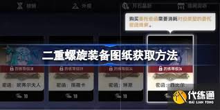 获取二重螺旋图纸的方法有哪些？二重螺旋图纸如何才能顺利获得？