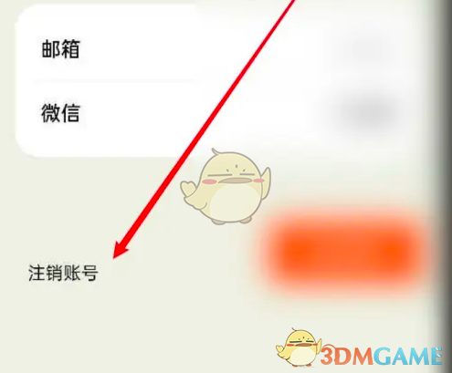 《无痛单词》账号注销步骤详解