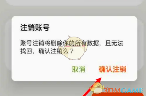 《无痛单词》账号注销步骤详解