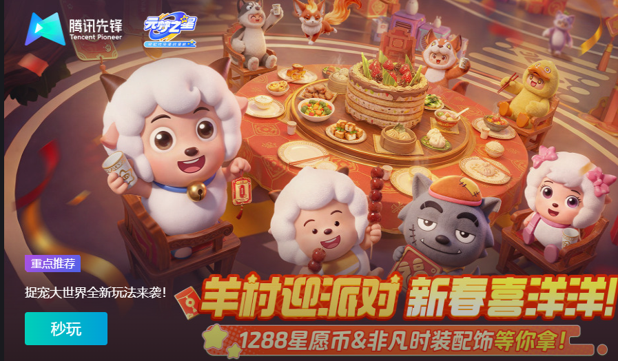 腾讯先锋云游戏官网的入口地址