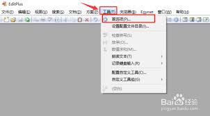 如何在editplus中新增方案——详解editplus添加方案的操作流程 如何在editplus中新增方案——详解editplus添加方案的操作流程