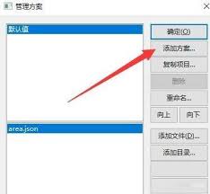 如何在editplus中新增方案——详解editplus添加方案的操作流程 如何在editplus中新增方案——详解editplus添加方案的操作流程