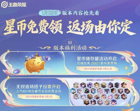 《王者荣耀》星币储存罐活动全面介绍 《王者荣耀》星币储存罐活动全面介绍