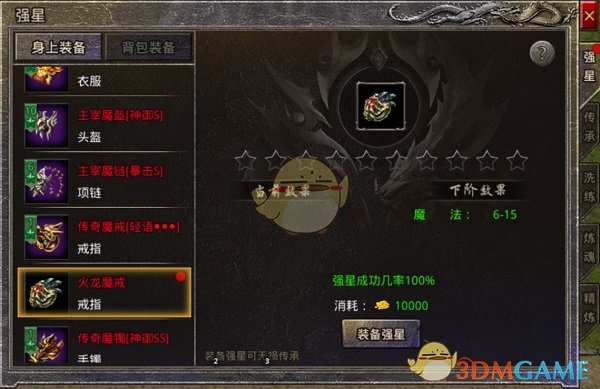 《盛大原始传奇》装备打造详细指南