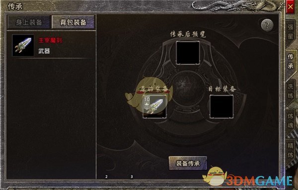 《盛大原始传奇》装备打造详细指南