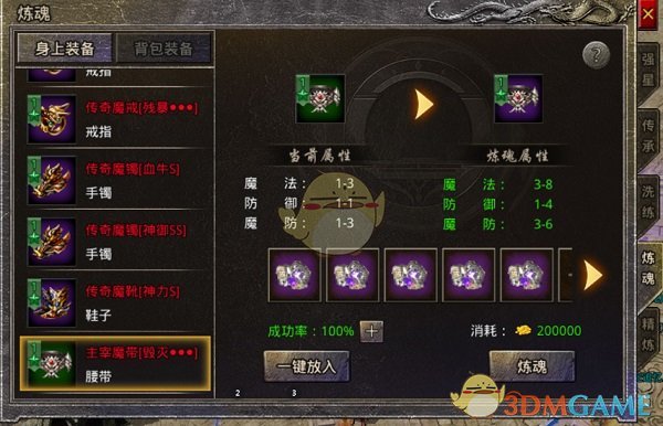 《盛大原始传奇》装备打造详细指南