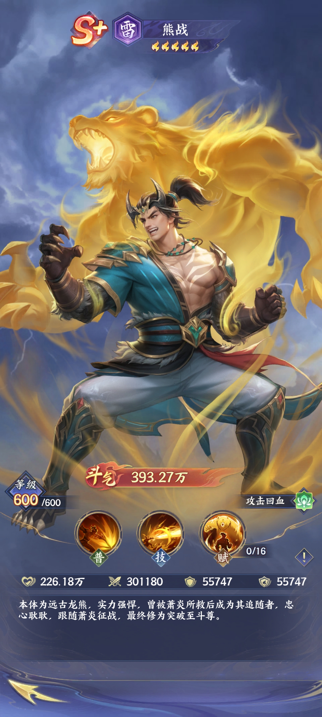 《斗破苍穹》中的熊战角色在战斗中的表现及其强度分析