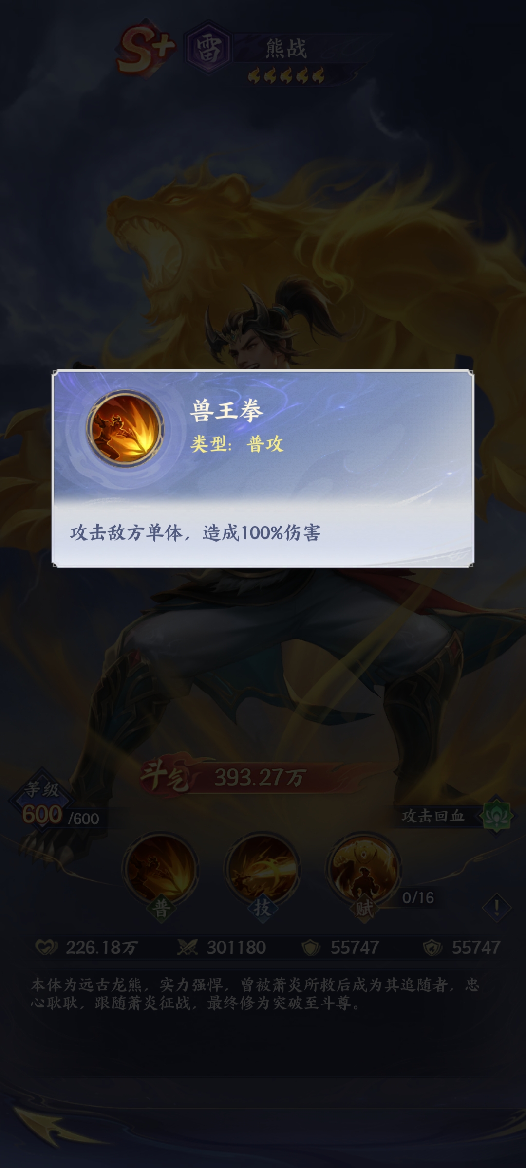 《斗破苍穹》中的熊战角色在战斗中的表现及其强度分析