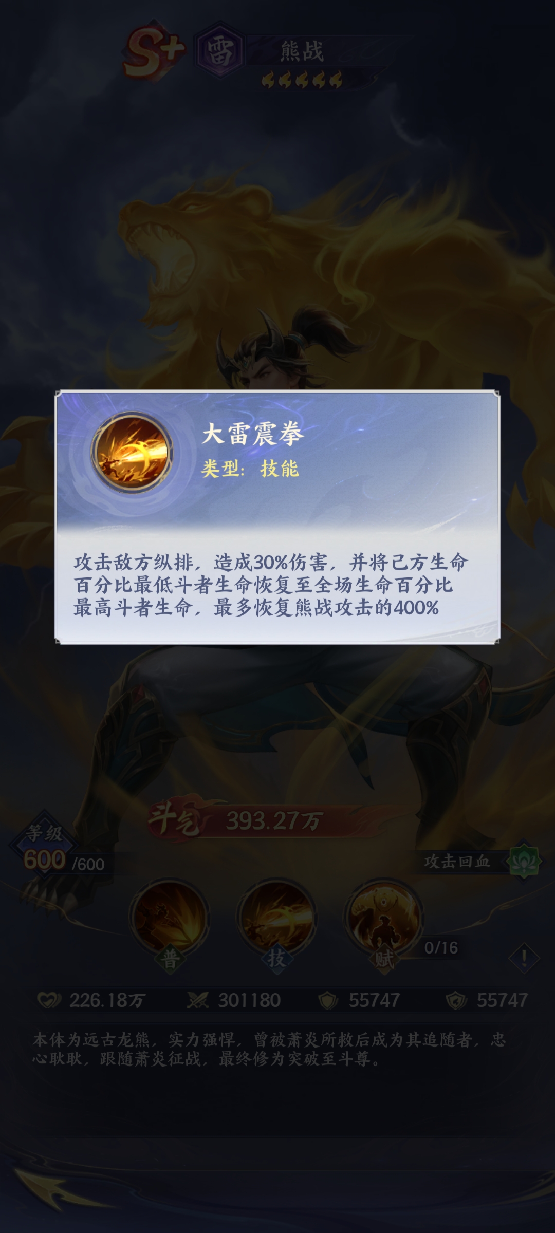 《斗破苍穹》中的熊战角色在战斗中的表现及其强度分析