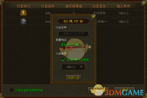 《暴击联盟传奇》行会系统指南与策略解析