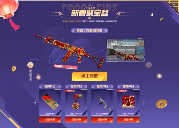 在全新CFHD生化版本上线的同时，情人节系列的首发道具也是免费领取的好机会。

