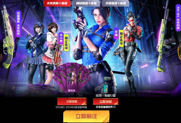 在全新CFHD生化版本上线的同时，情人节系列的首发道具也是免费领取的好机会。

