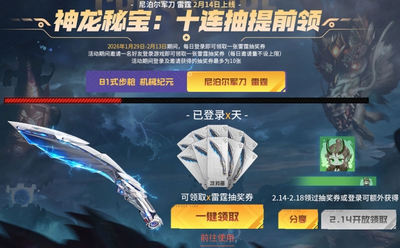 在全新CFHD生化版本上线的同时，情人节系列的首发道具也是免费领取的好机会。

