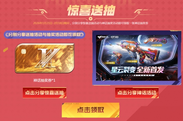 在全新CFHD生化版本上线的同时，情人节系列的首发道具也是免费领取的好机会。

