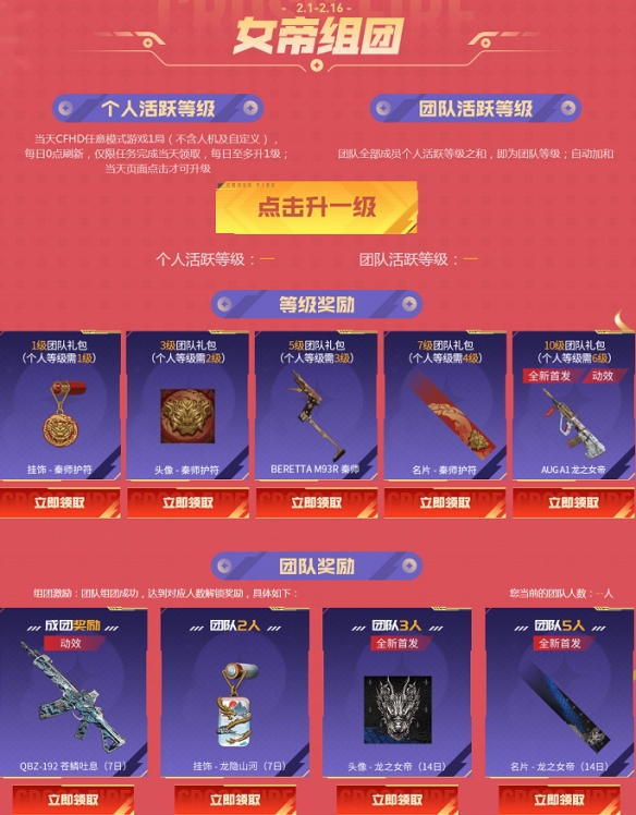 在全新CFHD生化版本上线的同时，情人节系列的首发道具也是免费领取的好机会。

