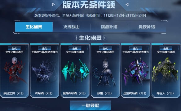 在全新CFHD生化版本上线的同时，情人节系列的首发道具也是免费领取的好机会。

