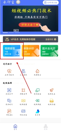 《水印宝》视频提取方法详细指南