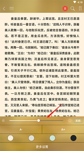 《豆丁书房》调节屏幕亮度的操作步骤