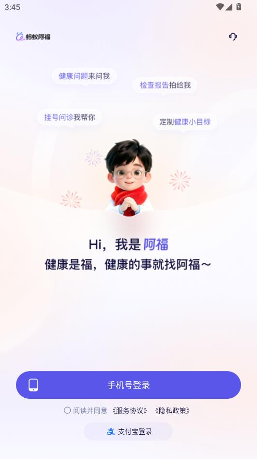 蚂蚁阿福应用程序人工客服的访问入口