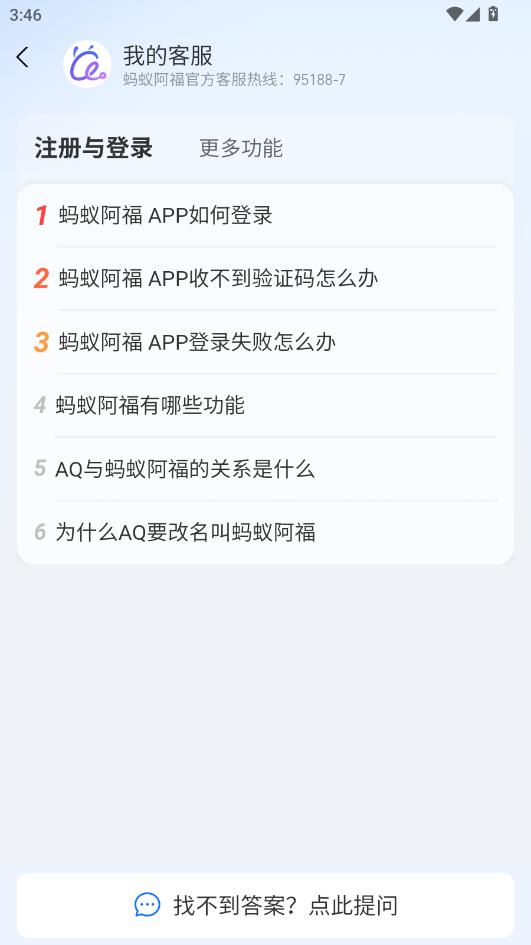蚂蚁阿福应用程序人工客服的访问入口