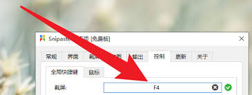关于在使用snipaste进行截图时，如何为快捷键添加震动反馈的详细操作指南-设置方法介绍