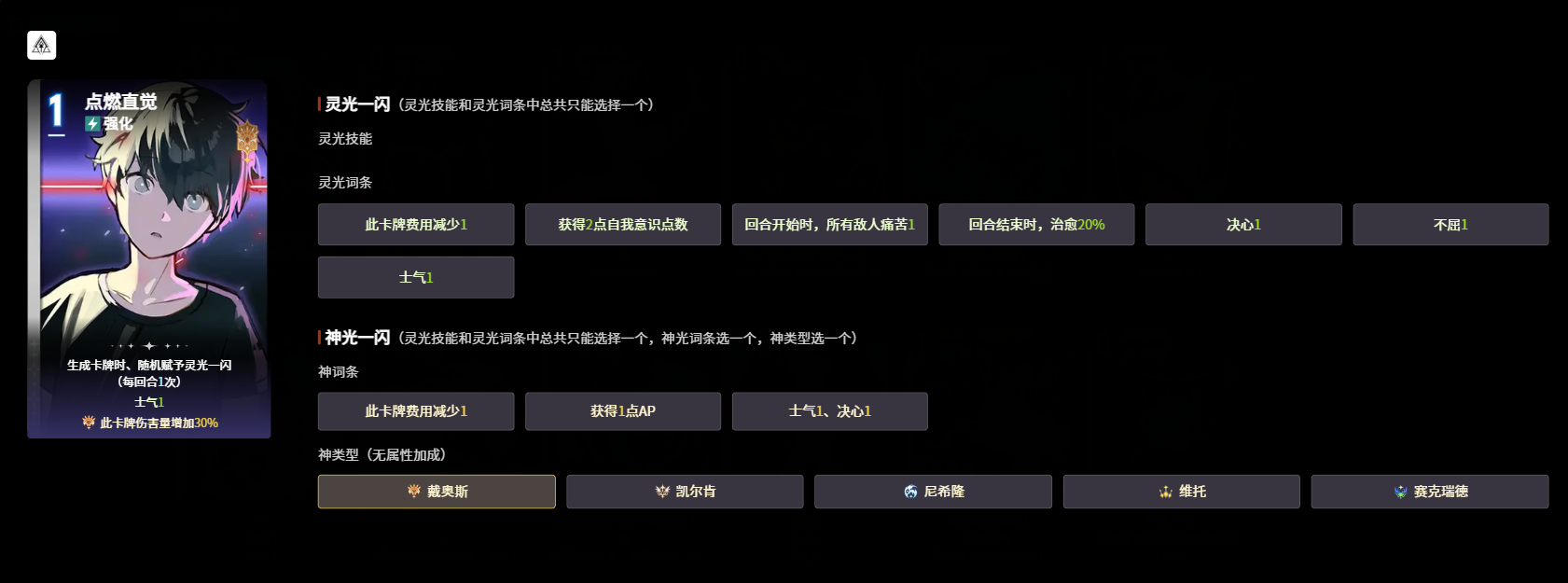 《卡厄思梦境》点燃直觉玩法详解
