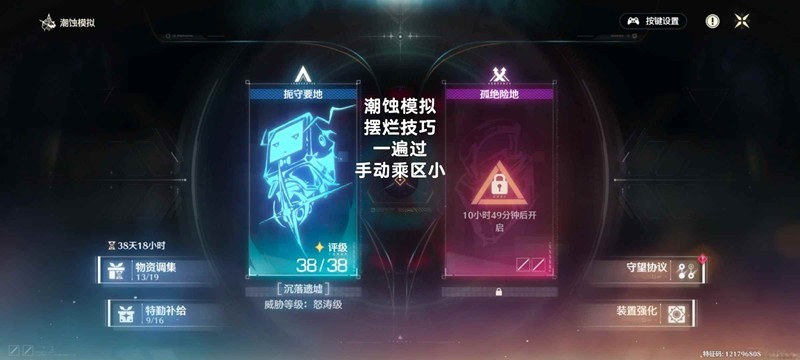 鸣潮潮蚀模拟中采取“摆烂”策略的技巧详解——玩法分析与实用建议