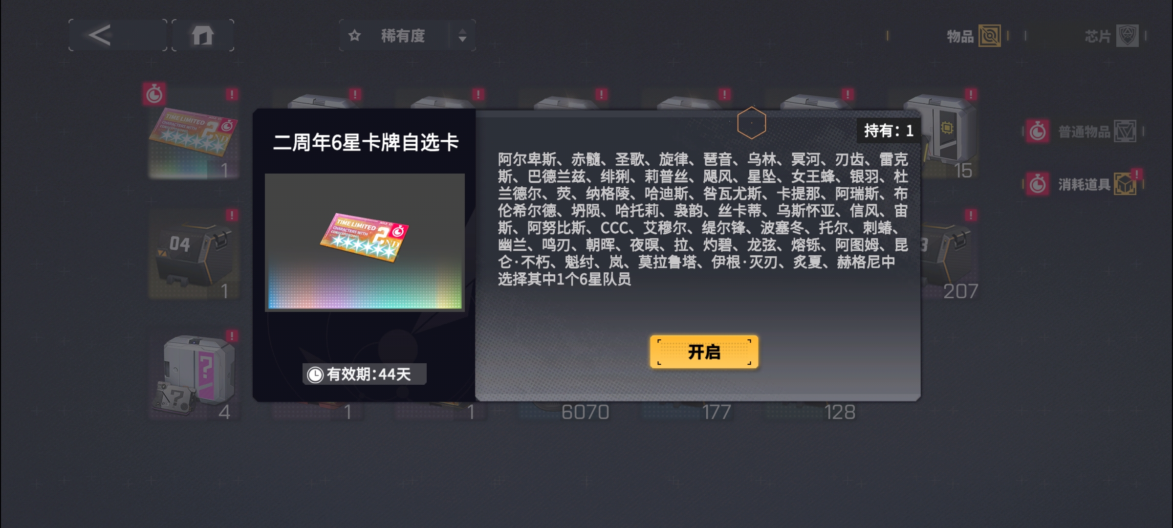 《交错战线》推荐的自选卡片选项  
