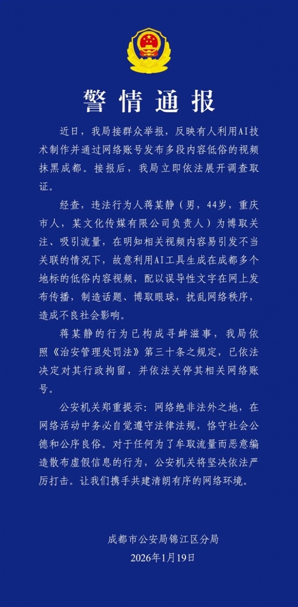 男子利用人工智能技术制作低俗视频被成都警方依法拘留,意在抹黑城市形象
男子利用人工智能技术制作低俗视频被成都警方依法拘留,意在抹黑城市形象