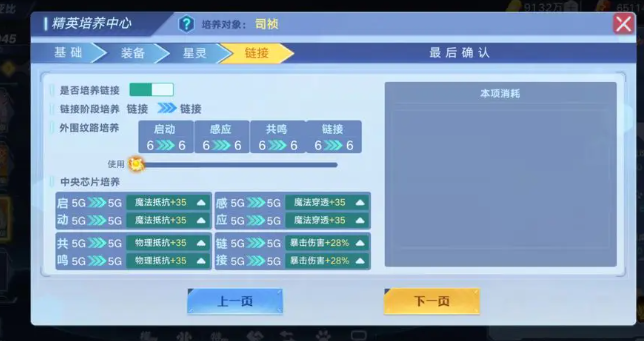 《奥拉星手游》中的司桢角色，基础配置的推荐方案如下：
