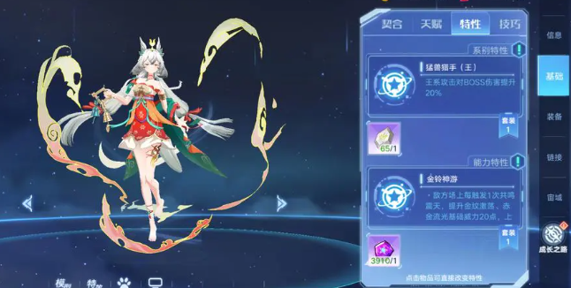 《奥拉星手游》中的司桢角色，基础配置的推荐方案如下：
