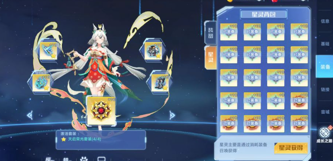 《奥拉星手游》中的司桢角色，基础配置的推荐方案如下：
