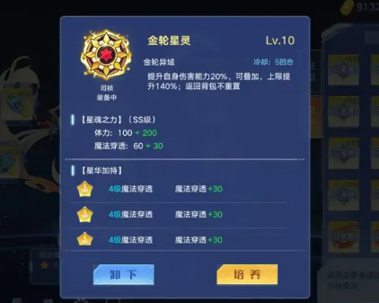 《奥拉星手游》中的司桢角色，基础配置的推荐方案如下：
